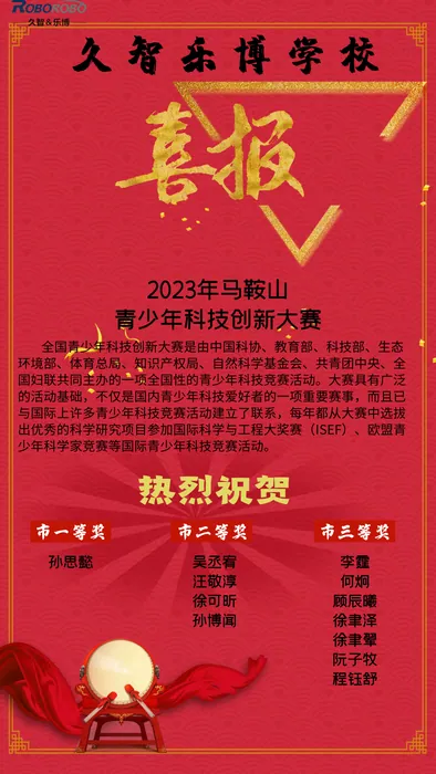 学校喜报第 8 张,点击查看清晰图片