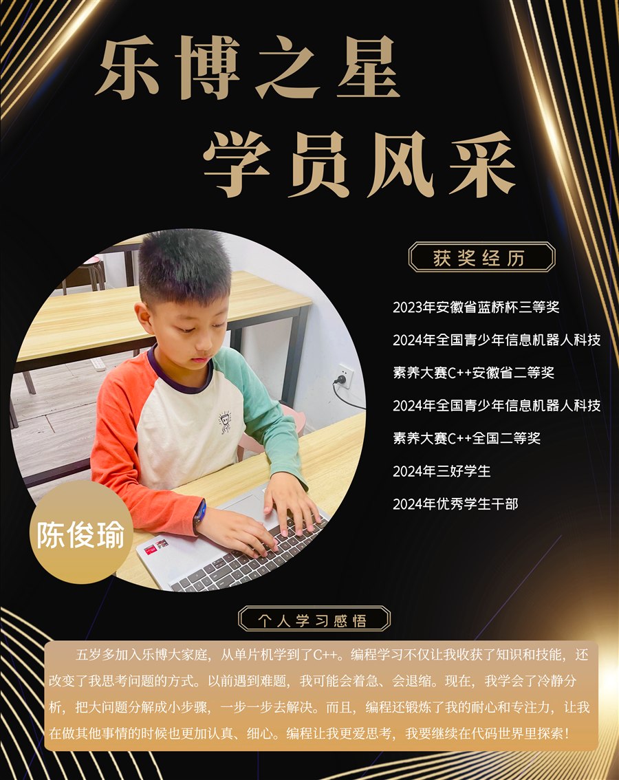 乐博之星学员风采第 7 张海报预览