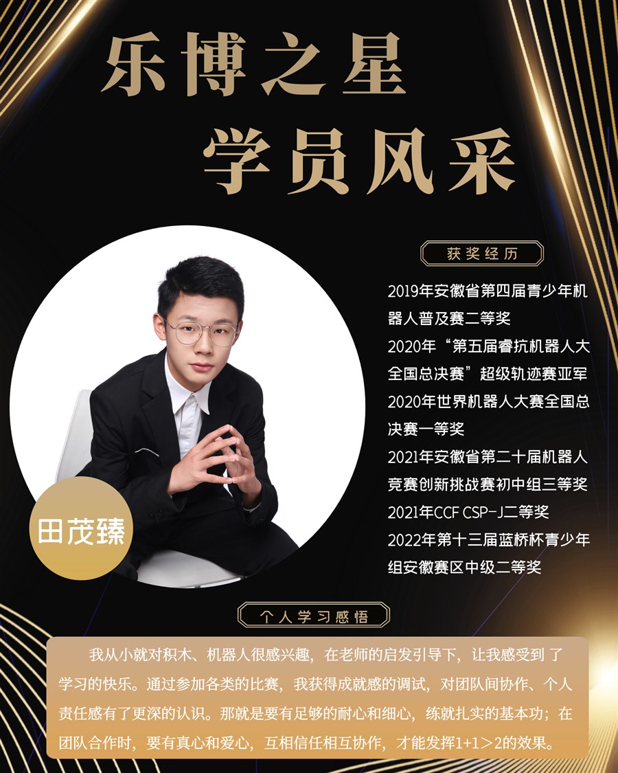 乐博之星学员风采第 9 张海报预览